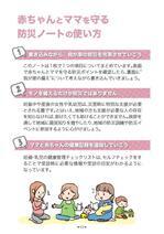 写真：あかちゃんとママを守る防災ノート（2ページ）