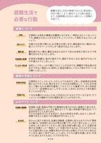 写真：あかちゃんとママを守る防災ノート（9ページ）