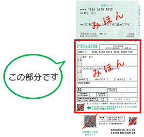 写真：二次元コードと申請書ID付き交付申請書（通知カードに同封）見本