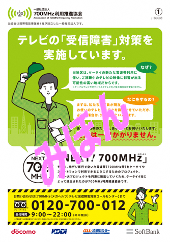 写真：事前工事が必要な地域へのチラシ（おもて）