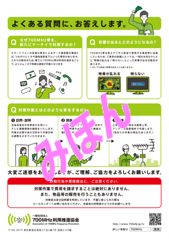写真：事前工事が必要な地域へのチラシ（うら）