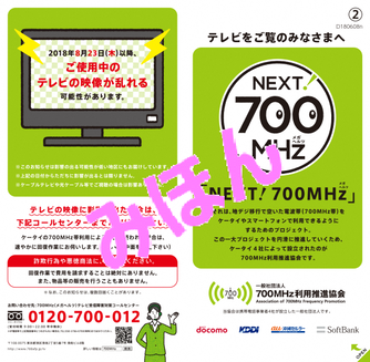 写真：テレビの映像に影響が出るおそれがある地域へのチラシ（おもて）