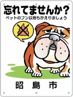 写真：忘れてませんか？看板