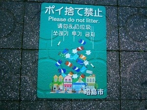 写真：昭島駅北口 路面シート