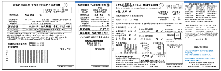 写真：検針票兼納入通知書　見本