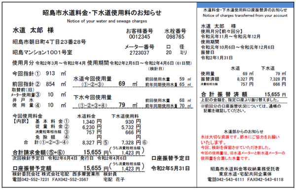 写真：検針票　見本