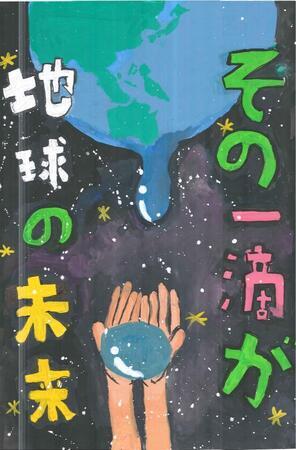 写真：令和6年優秀賞作品7