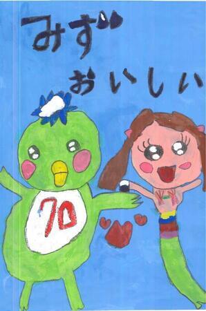 写真：令和6年優秀賞作品10