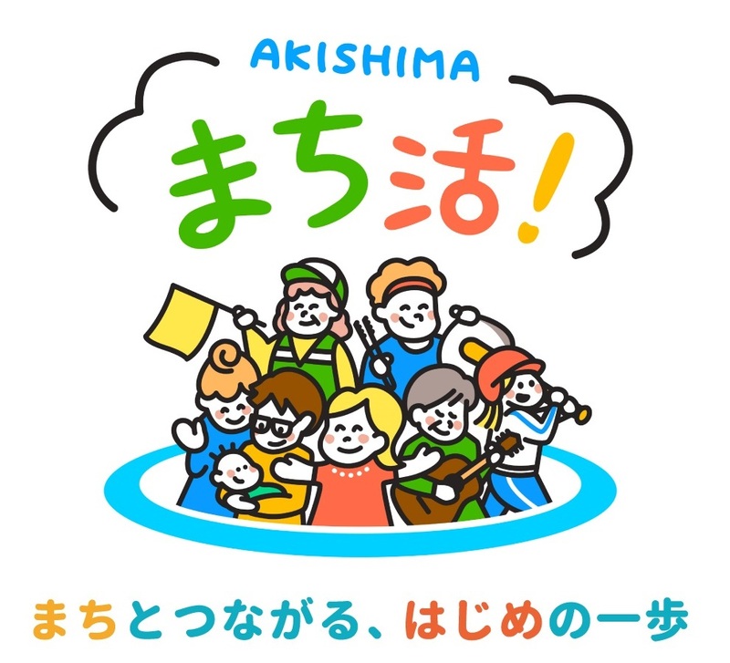 まちの活動のイラスト