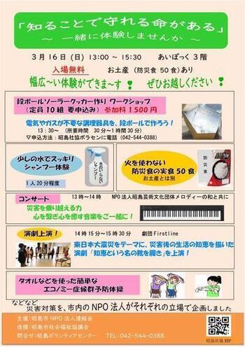 写真：NPO法人連絡会イベントチラシ