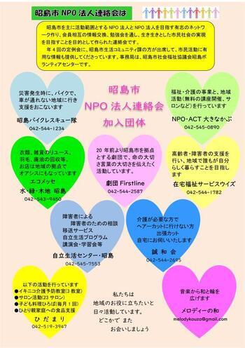 写真：NPO法人連絡会加入団体紹介チラシ