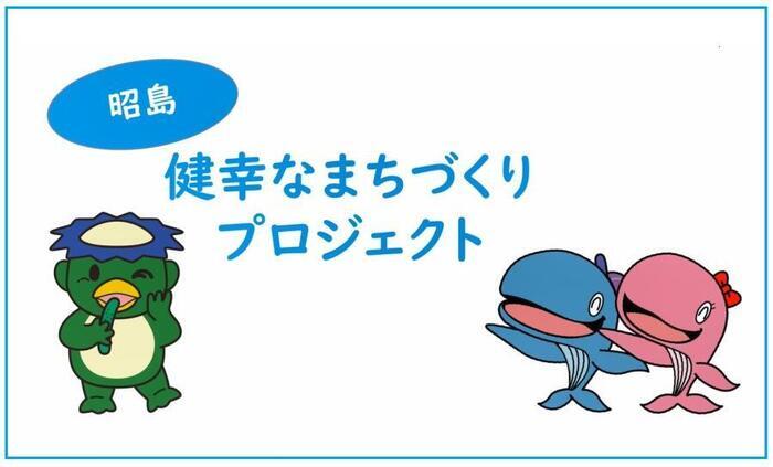 動画サムネイル：健幸なまちづくりプロジェクト
