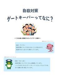 写真：自殺対策ゲートキーパーってなに？表紙