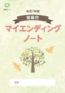 写真：エンディングノート　表紙