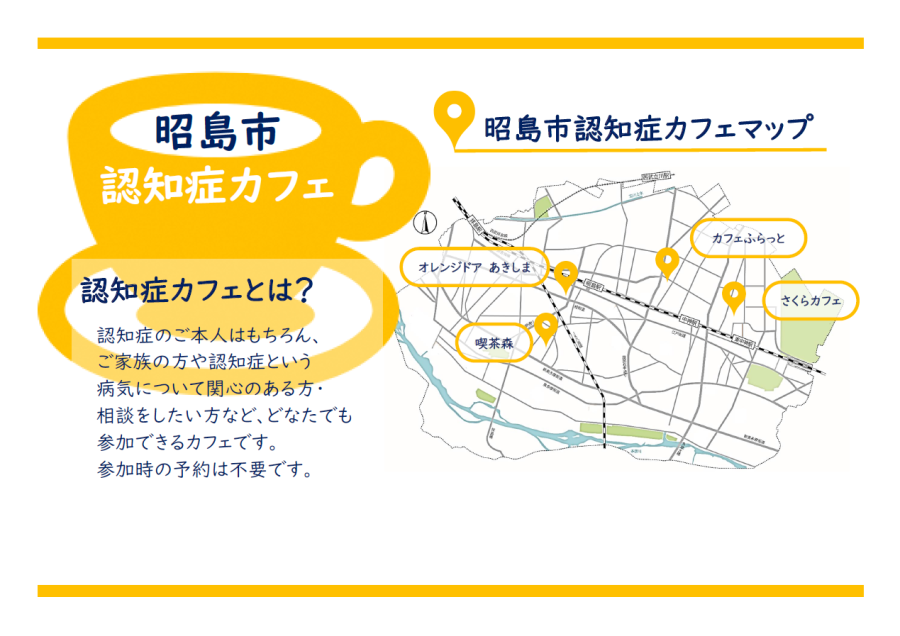 写真：認知症カフェマップ