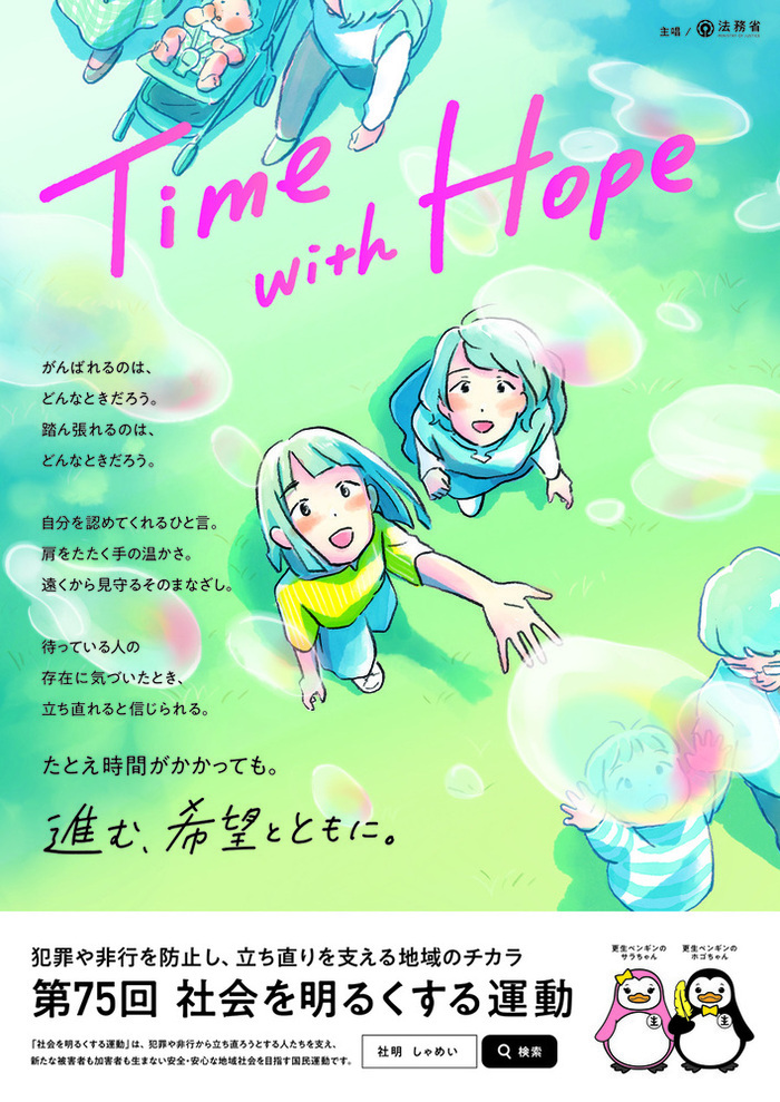 写真：第75回社会を明るくする運動ポスター