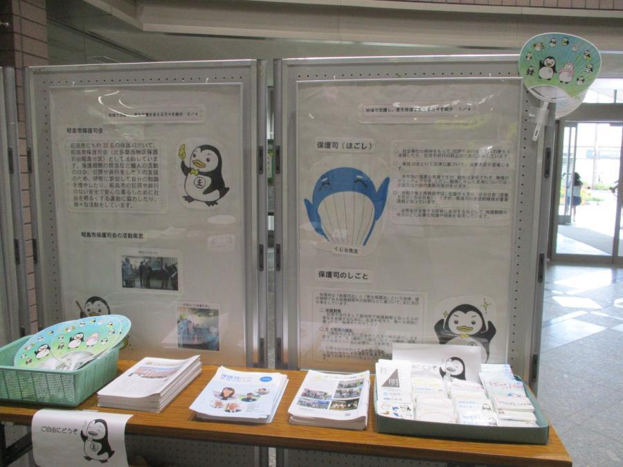 写真：令和7年度社会を明るくする運動パネル展2