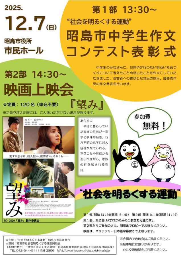 写真：社会を明るくする運動 作文コンテスト表彰式及び映画上映会ポスター