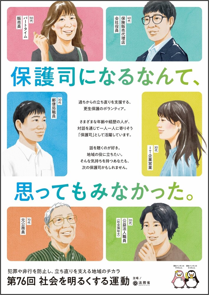 写真：第76回社会を明るくする運動ポスター