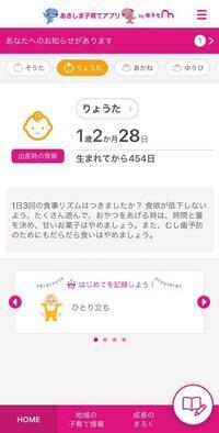 画面：子育てアプリ　ホーム