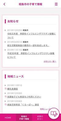 画面：子育てアプリ　お知らせ