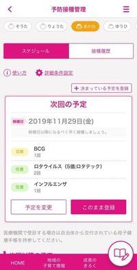 画面：子育てアプリ　予防接種
