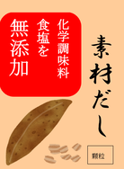 イラスト：無塩だし