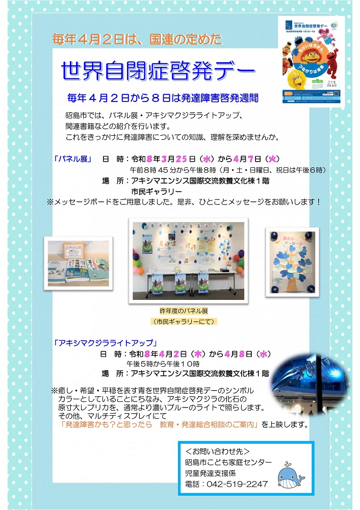 チラシ：世界自閉症啓発デー