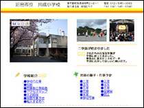 画面：共成小学校ホームページ