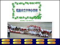 画面：中神小学校ホームページ