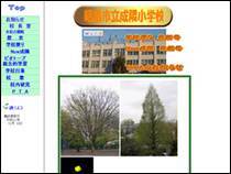 画面：成隣小学校ホームページ