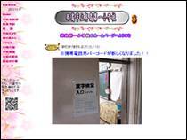 画面：拝島第一小学校ホームページ