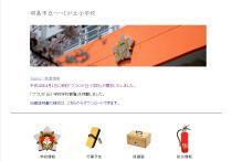 画面：つつじが丘小学校ホームページ