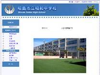 画面：昭和中学校ホームページ