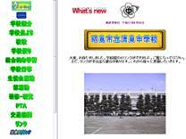 画面：清泉中学校ホームページ