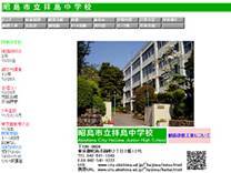 画面：拝島中学校ホームページ