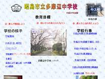 画面：多摩辺中学校ホームページ