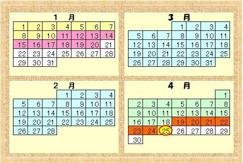 イラスト：申し込み例カレンダー