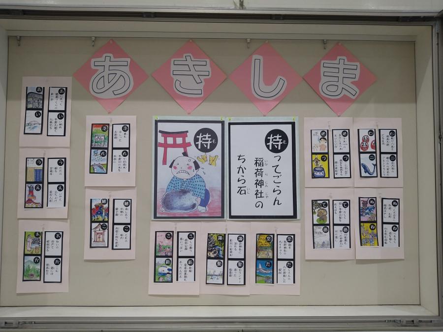 写真：あきしまカルタ完成2