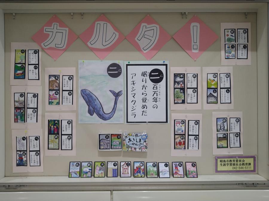 写真：あきしまカルタ完成3