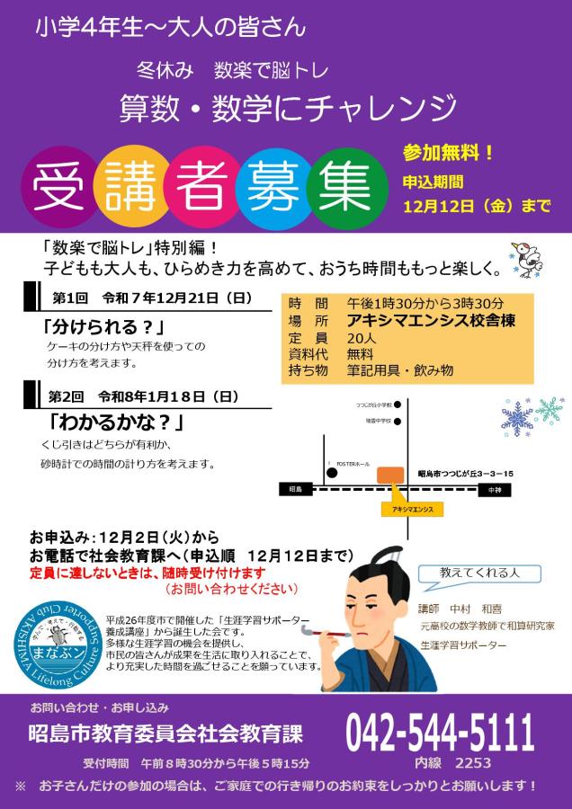 写真：数学チャレンジ