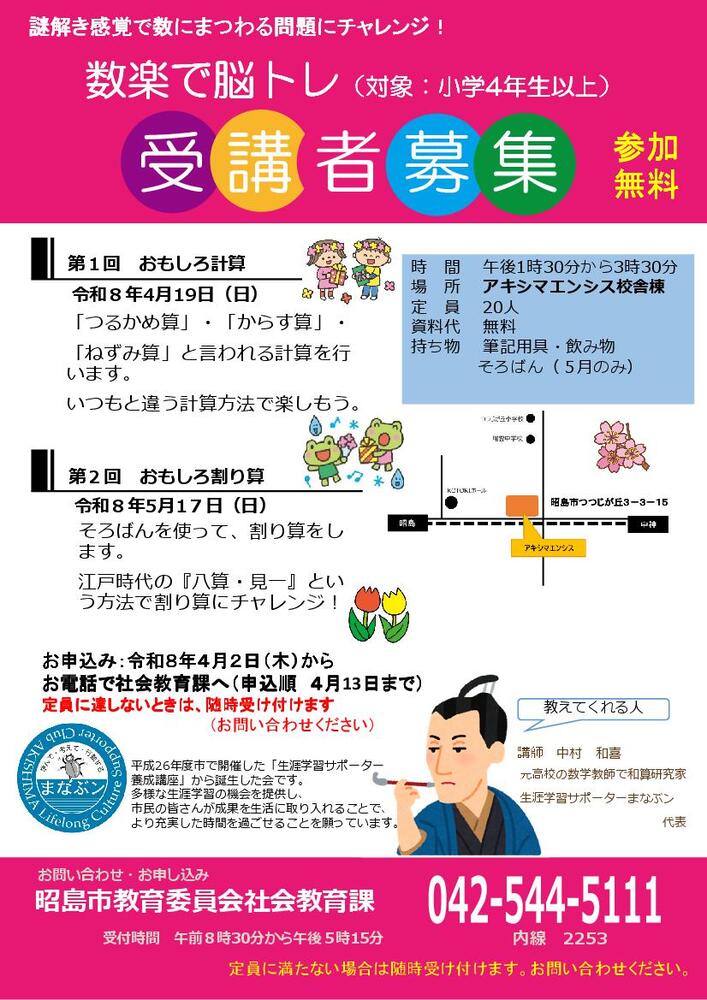写真：数楽で脳トレチラシ