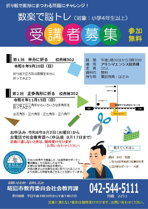 写真:数楽で脳トレチラシ