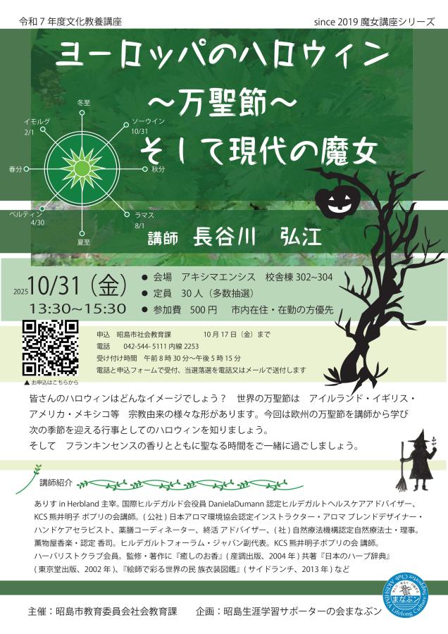 写真：文化教養講座　ヨーロッパのハロウィンチラシ