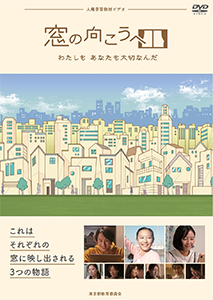 写真：令和5年度人権学習教材ビデオ