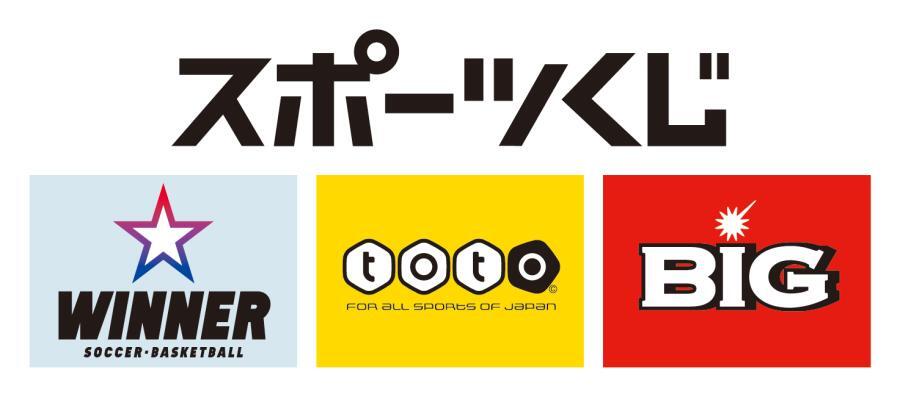 イラスト：スポーツくじ　WINNER　toto　BIG　ロゴ