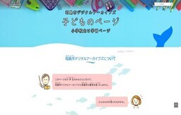 画面:こどものページ