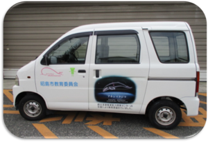 写真：アキシマクジラがデザインされた庁用車（全体）