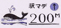 写真：歩道に埋め込まれた距離案内