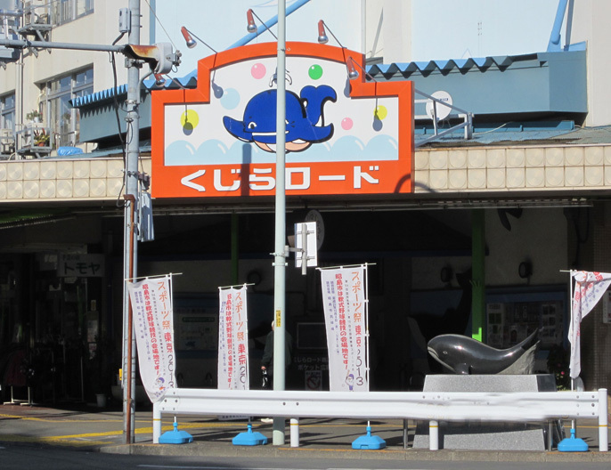 写真：商店街のアーケード(東中神駅前)